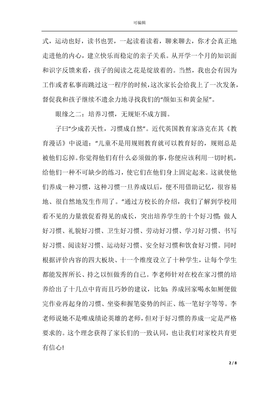 家校共育立德树人心得体会第三期观后感范文2022-2023.docx_第2页