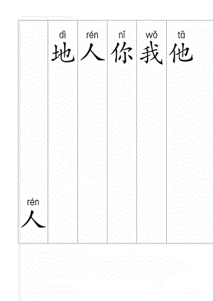 人教版小学语文一年级上册生字表一(带拼音)可做生字卡(27页).doc