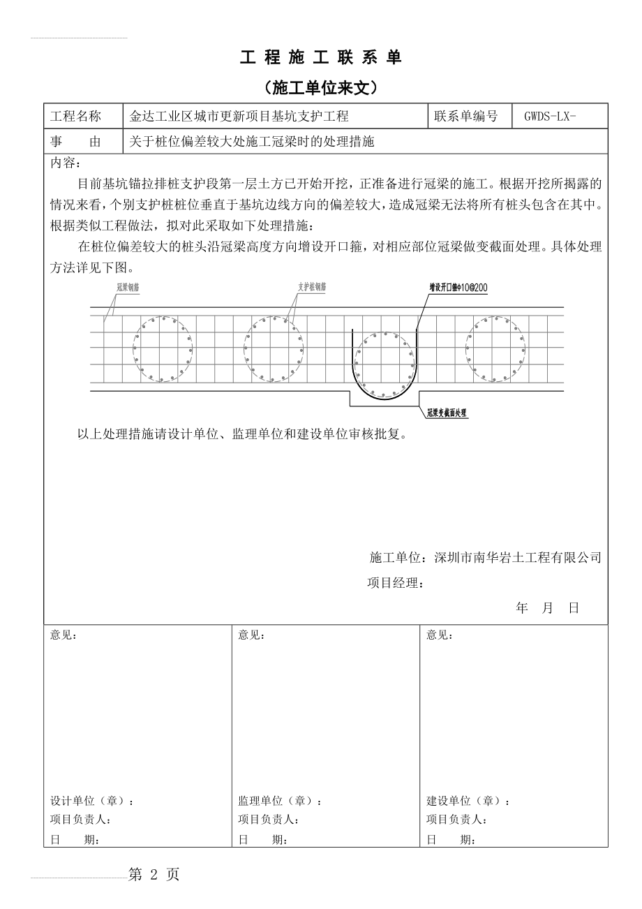 桩位偏差处冠梁措施(2页).doc_第2页