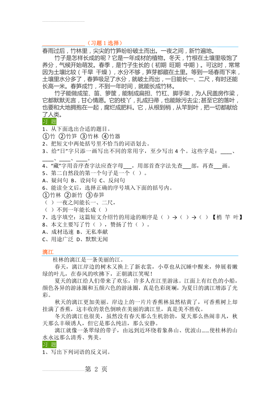 四年级上学期课外阅读练习附答案(14页).doc_第2页