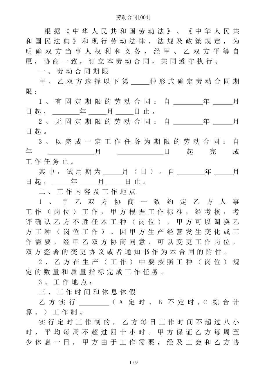 劳动合同004.doc_第2页