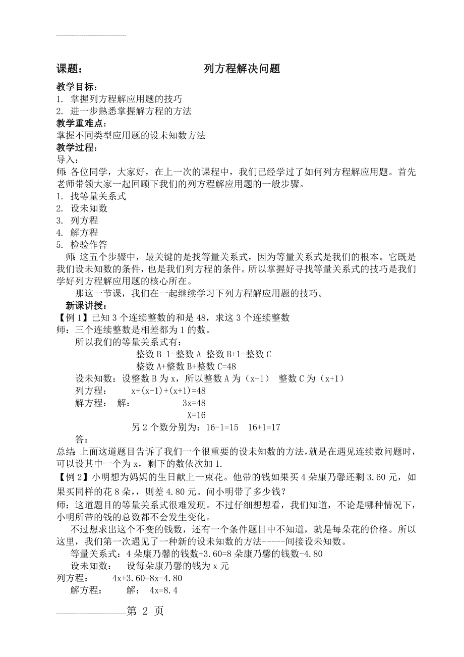 列方程解决问题教师端(5页).doc_第2页