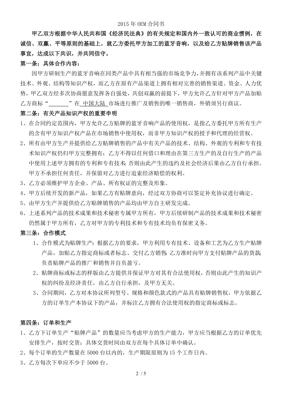 2015年OEM合同书.doc_第2页