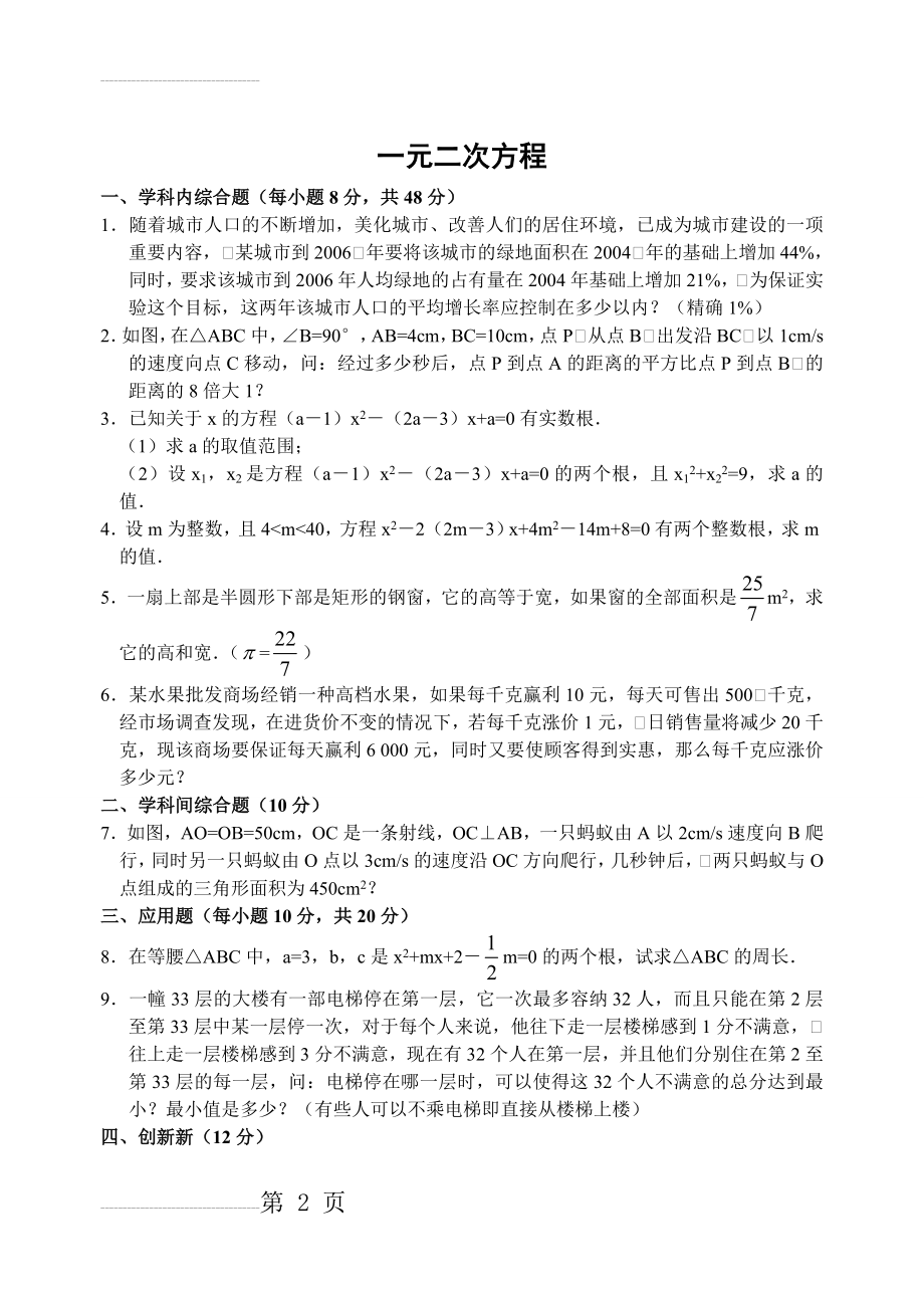 一元二次方程培优训练(8页).doc_第2页