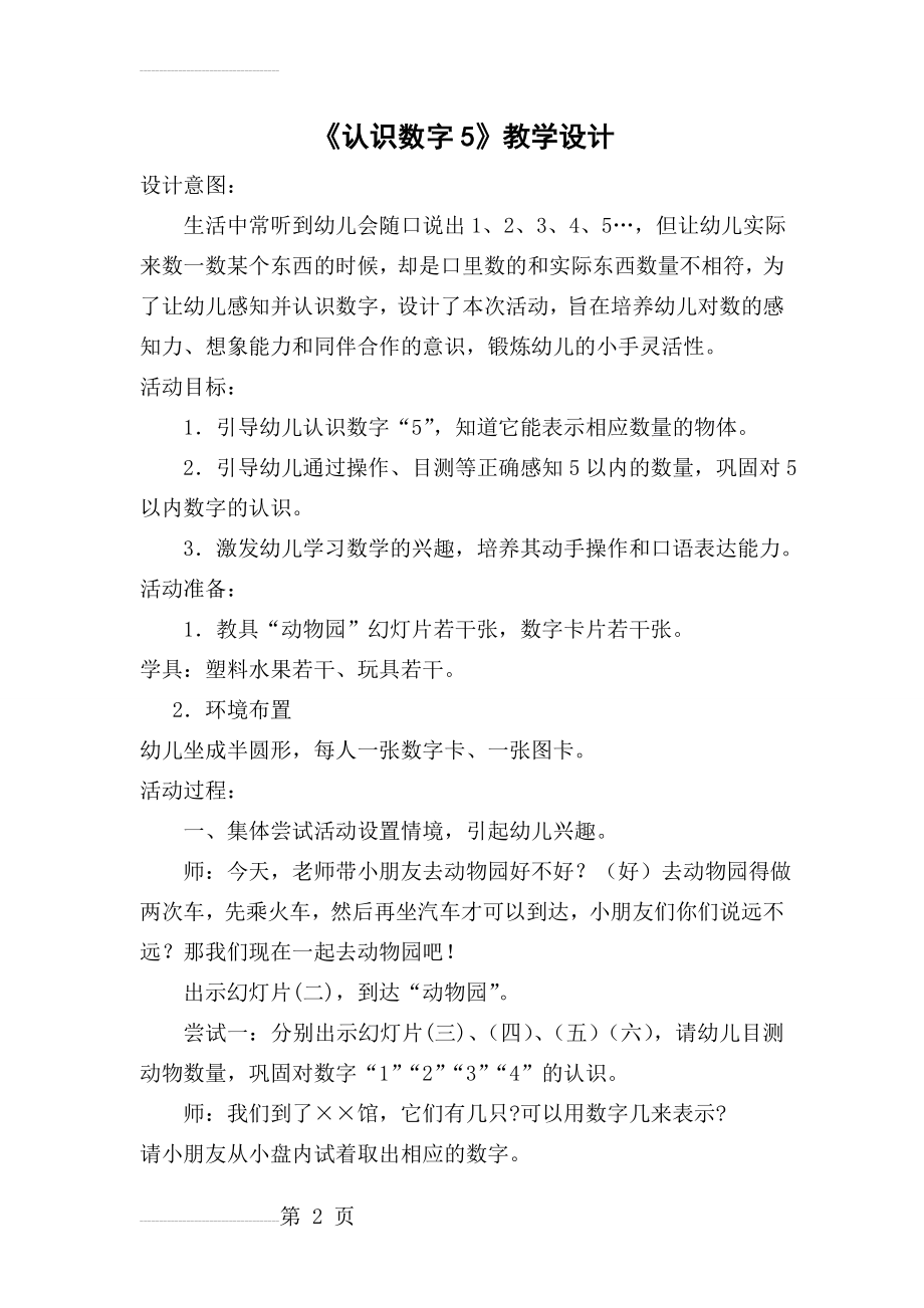 《认识数字5》教学设计(3页).doc_第2页