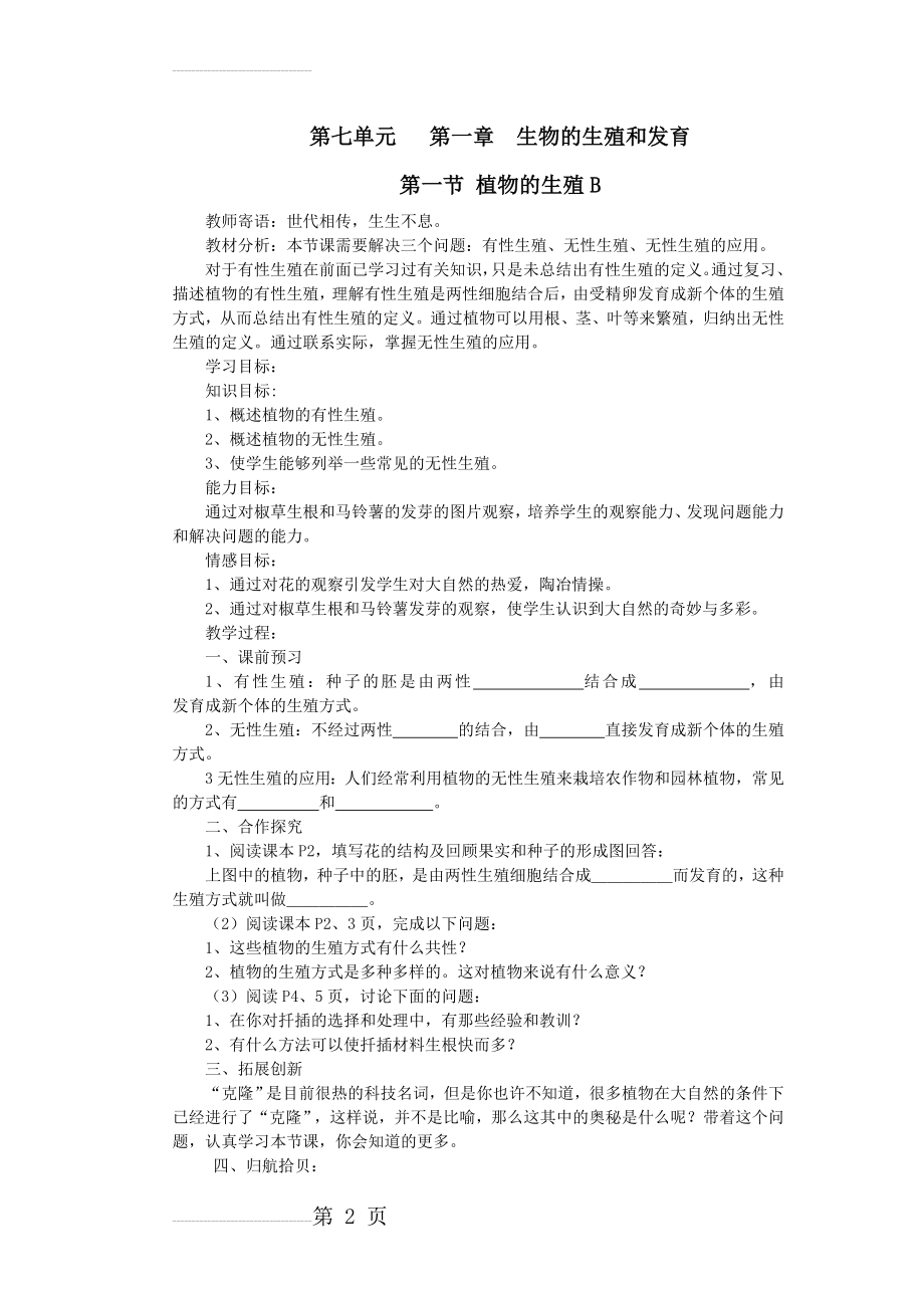 人教版初中生物八年级下册学案及课堂同步练习试题　全册B(42页).doc_第2页