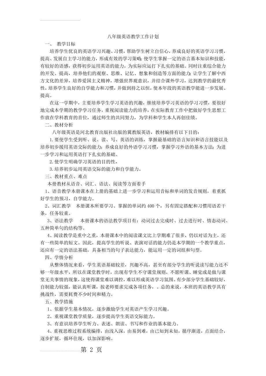 八年级英语教学工作计划(3页).doc_第2页