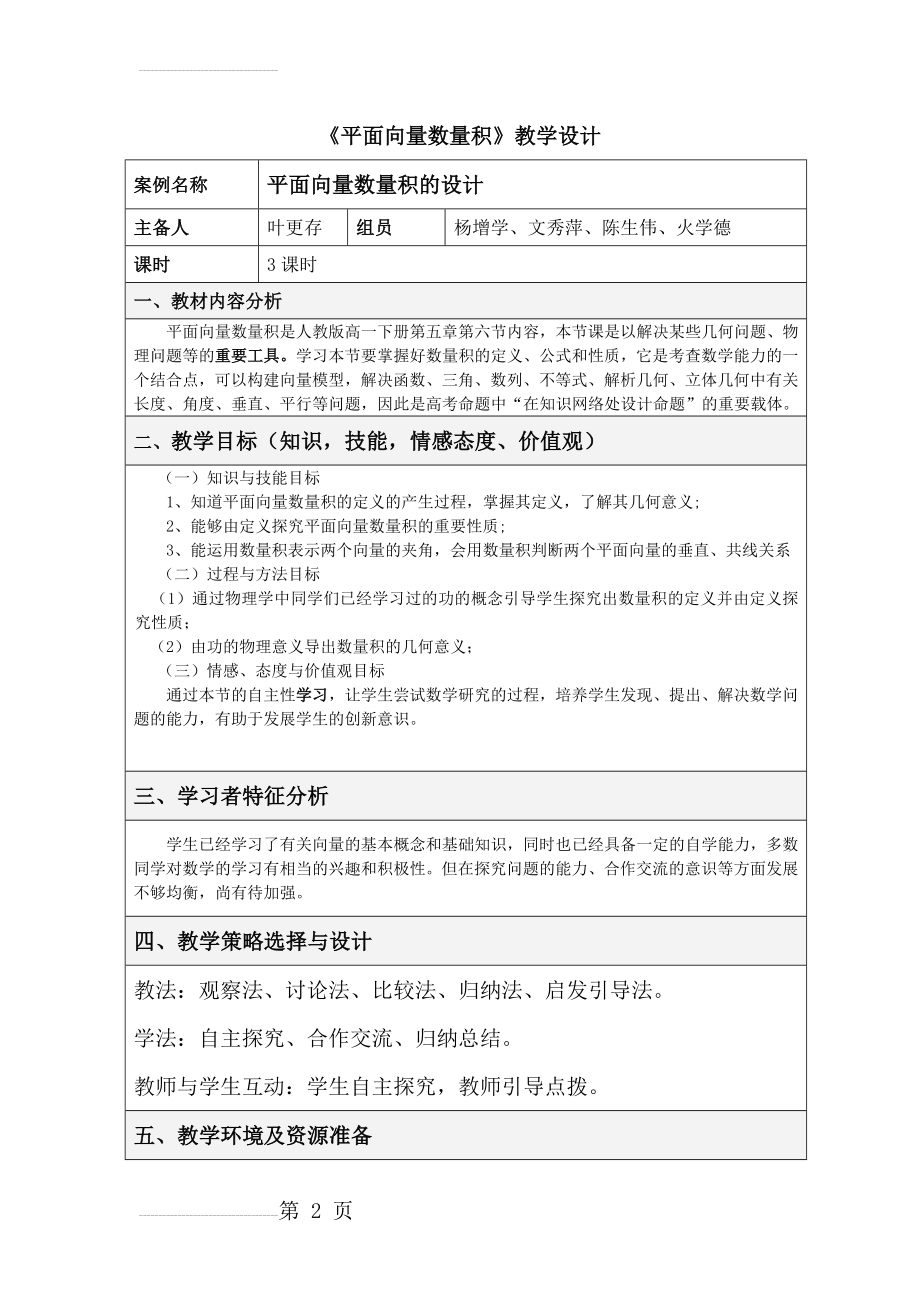 《平面向量数量积》教案(6页).doc_第2页