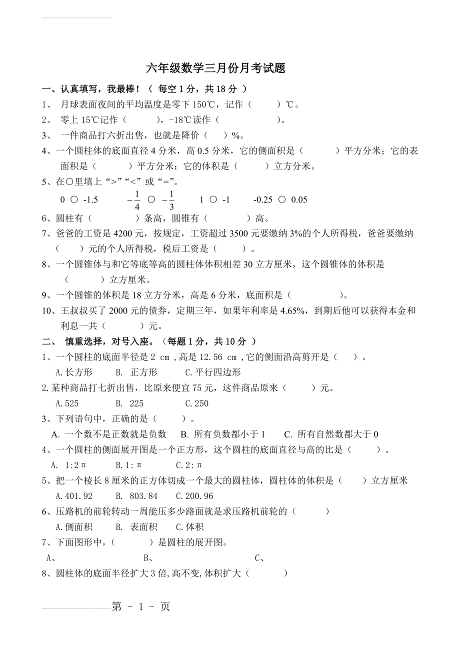 人教版六年级下册数学期中测试题和答案(4页).doc_第2页