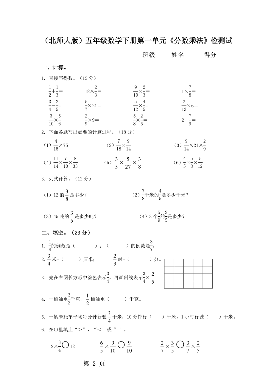 北师大版小学数学五年级下册第一单元检测题(3页).doc_第2页