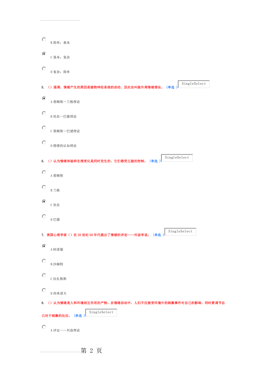 东营市继续教育情绪管理与职场减压附答案(17页).docx_第2页