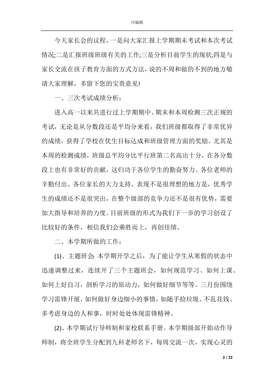 家长会家长致辞精选.docx_第2页