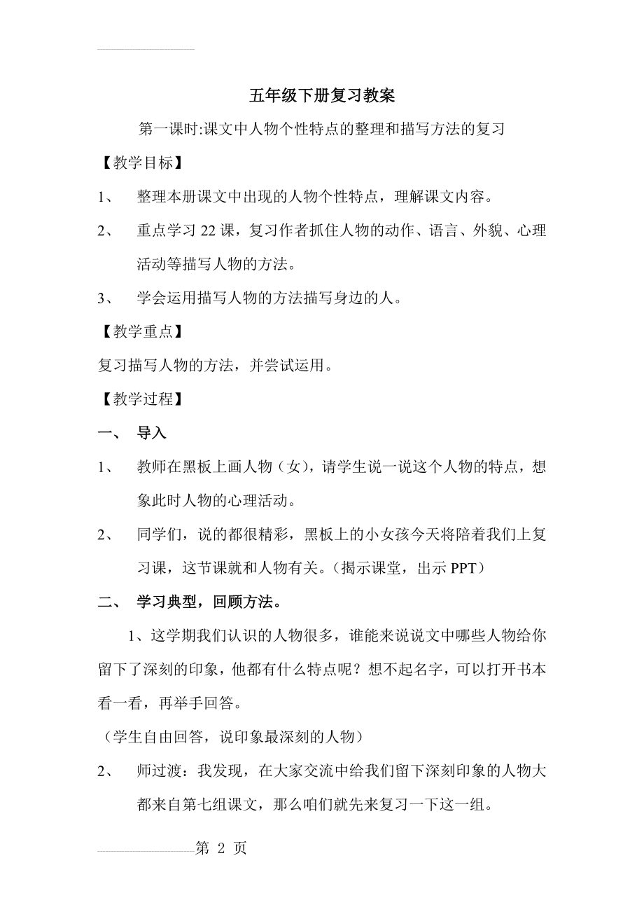 人教版小学语文五年级下册复习教案(5页).doc_第2页