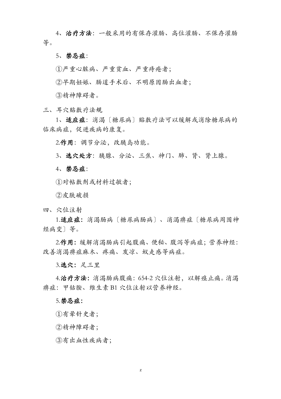 中医科特色诊疗规范.pdf_第2页