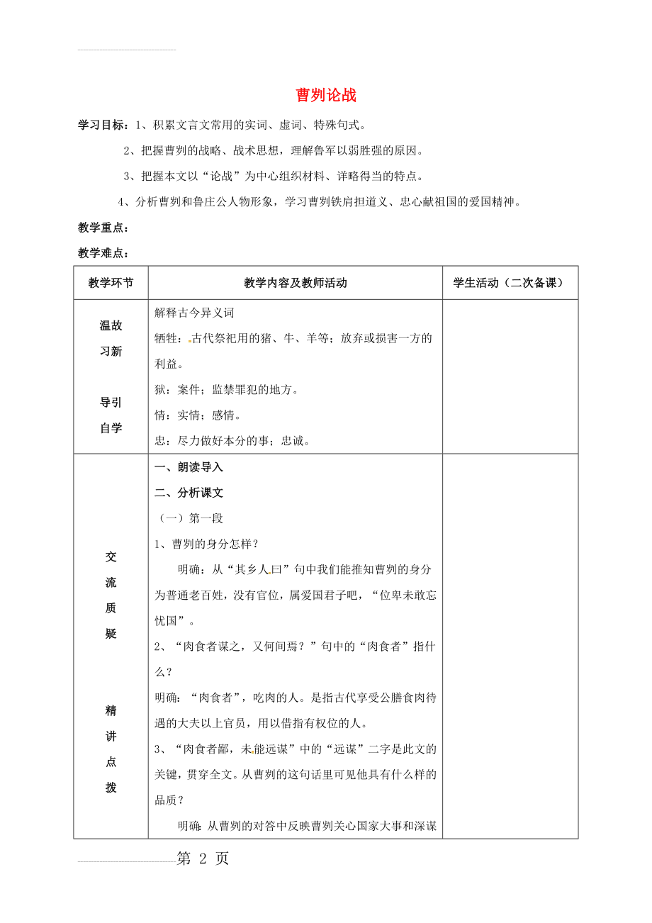 九年级语文下册 第13课《曹刿论战》（第2课时）教案 苏教版(5页).doc_第2页
