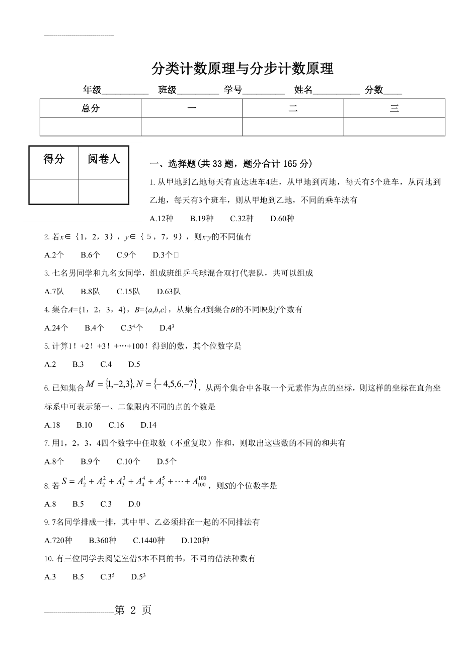 分类计数原理和分步计数原理(13页).doc_第2页