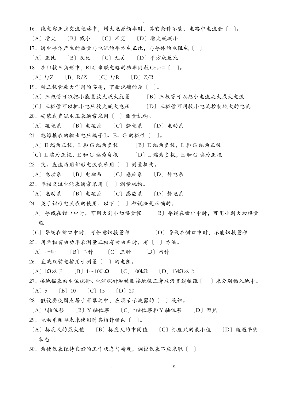 中级维修电工职业技能鉴定国家试题库完整.pdf_第2页