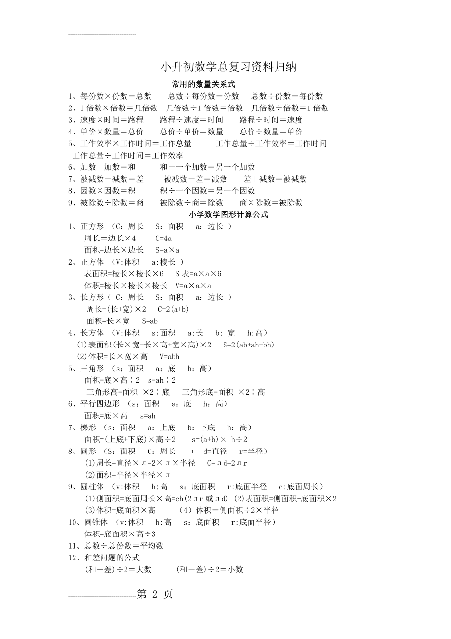 人教版小学六年级下册数学总复习资料(26页).doc_第2页