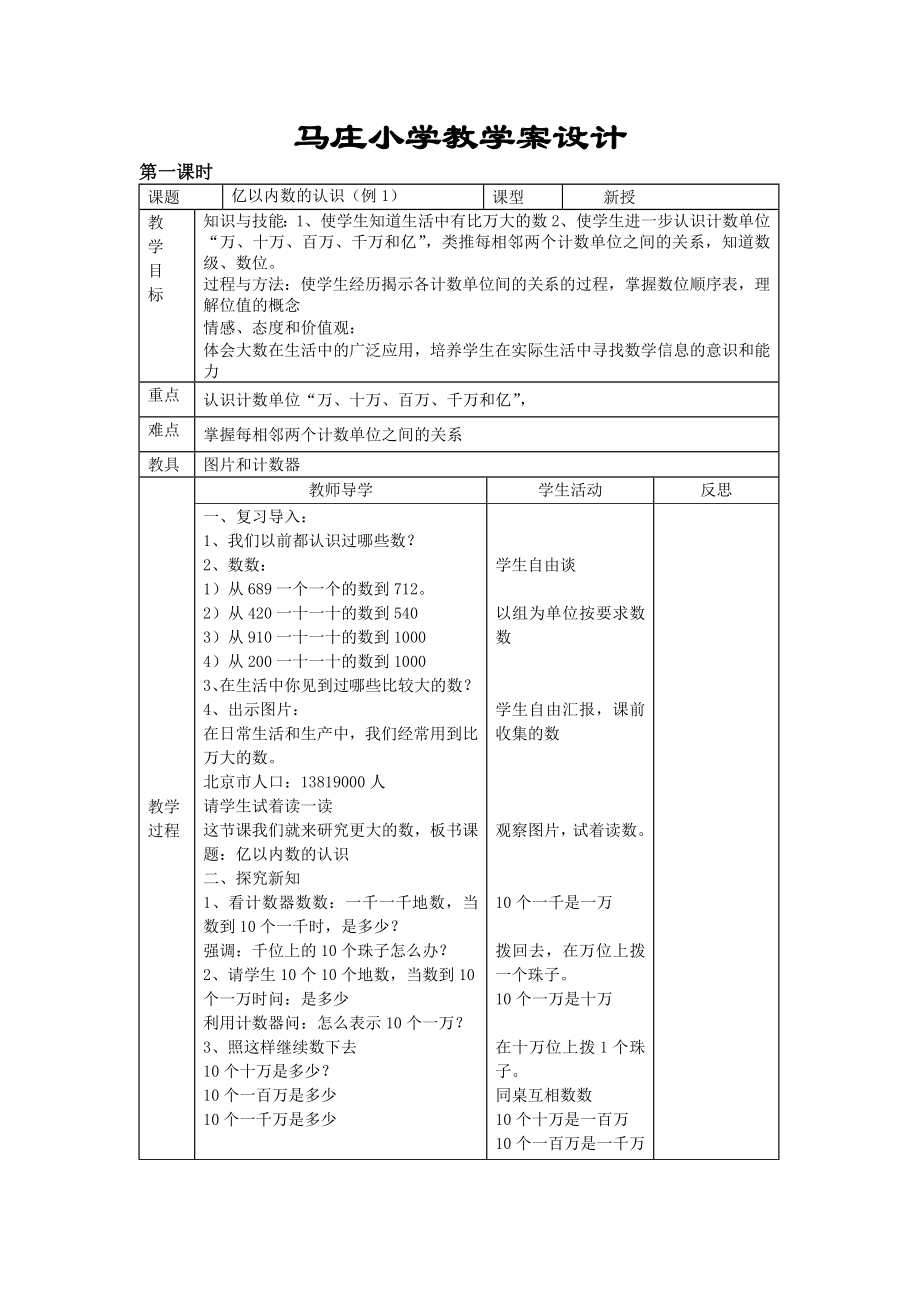 人教版四年级数学上册表格式教案全册(131页).doc_第2页