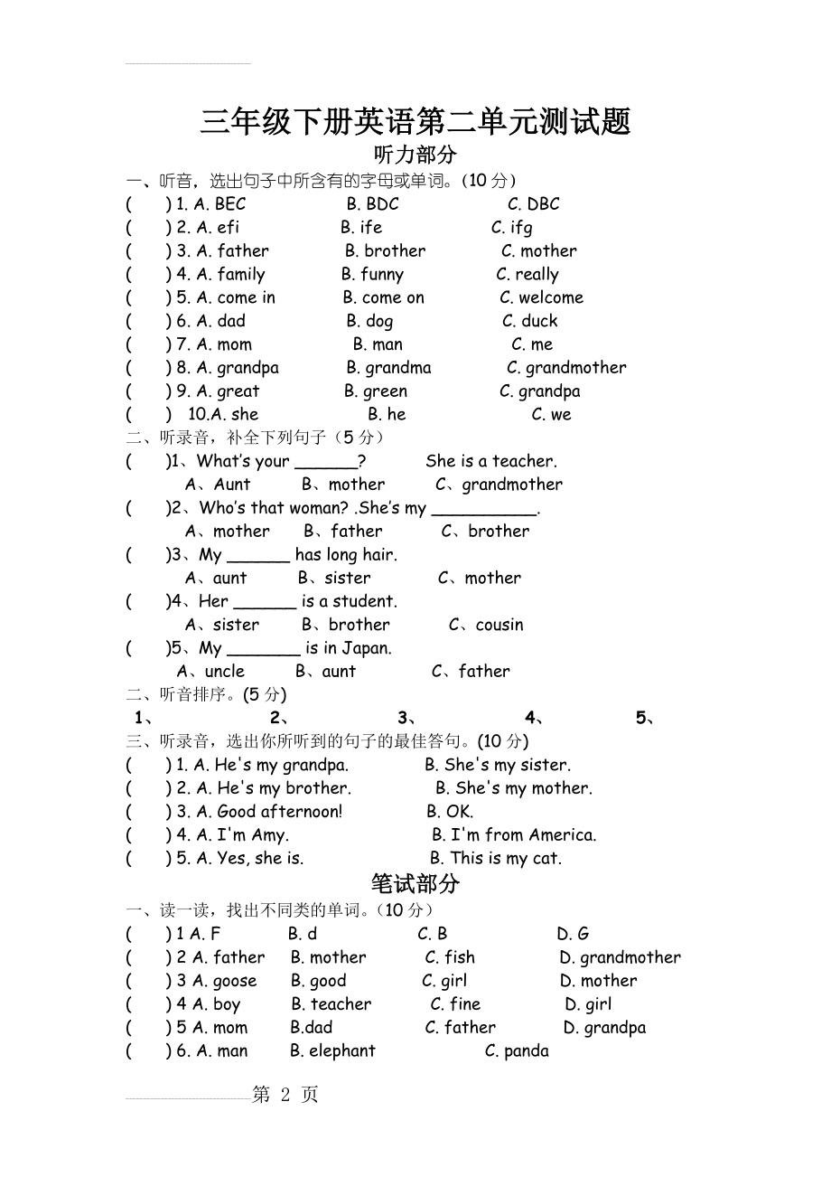 三年级下册英语第二单元测试题(5页).doc_第2页