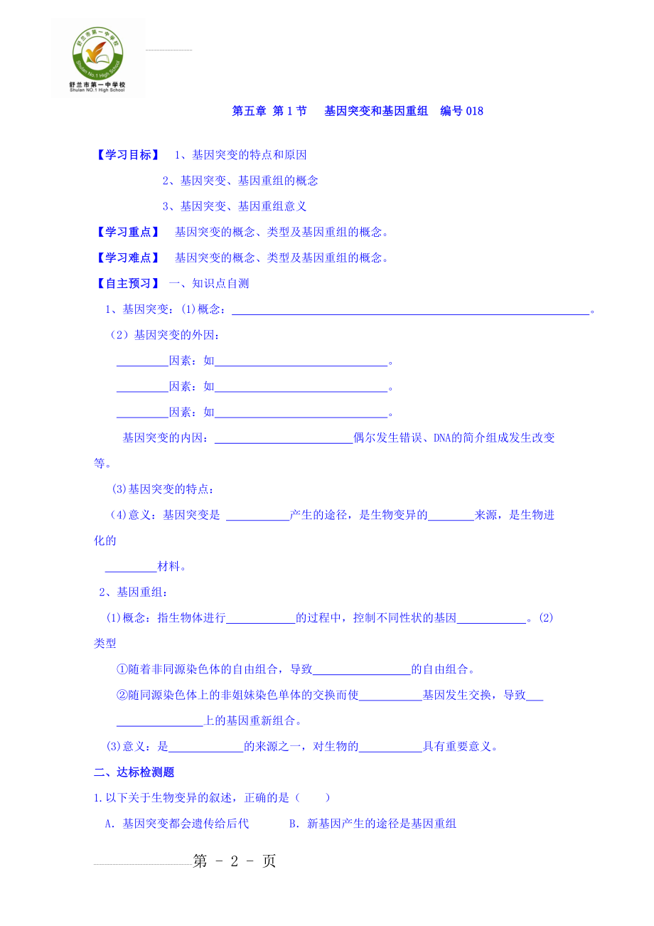 人教版高一生物必修2导学案：5.1基因突变和基因重组(5页).doc_第2页