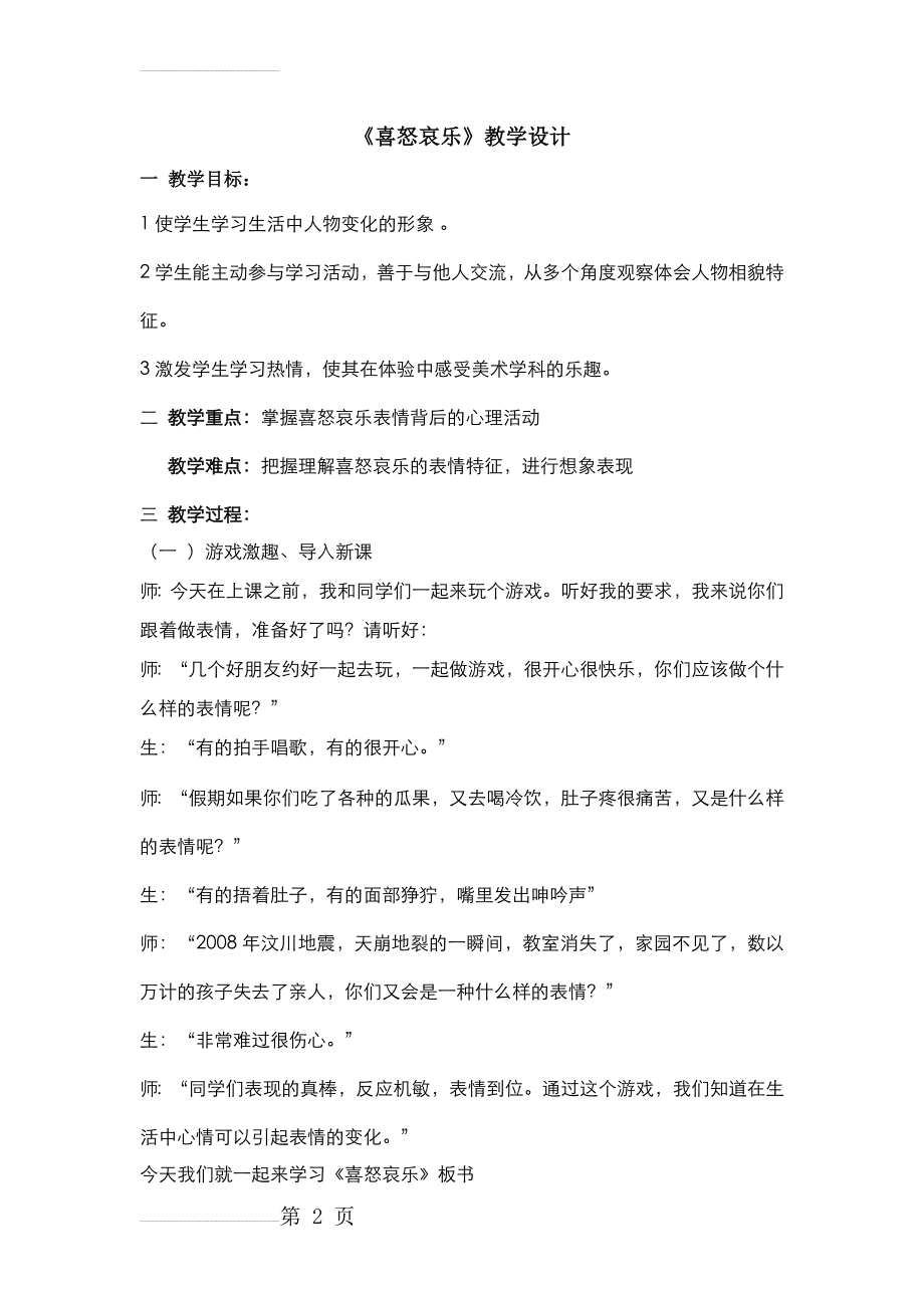 人教版小学美术五年级下册《喜怒哀乐》教学设计及反思(4页).doc_第2页