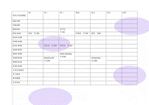 时间计划表模板(3页).doc