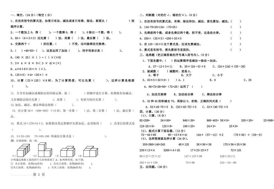 新人教版小学四年级数学下册1————3单元测试题(3页).doc_第2页