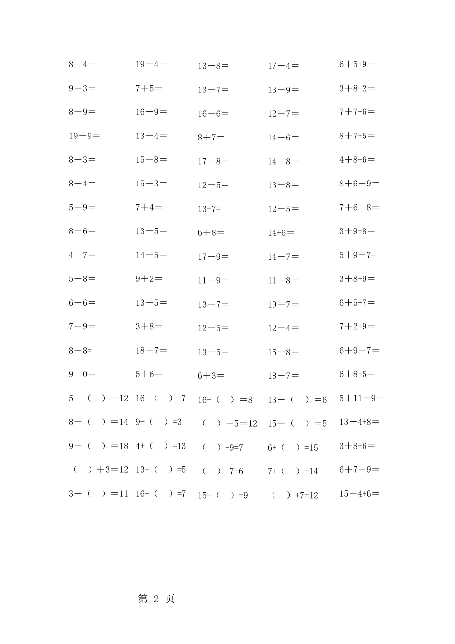 一年级计算题(4页).doc_第2页