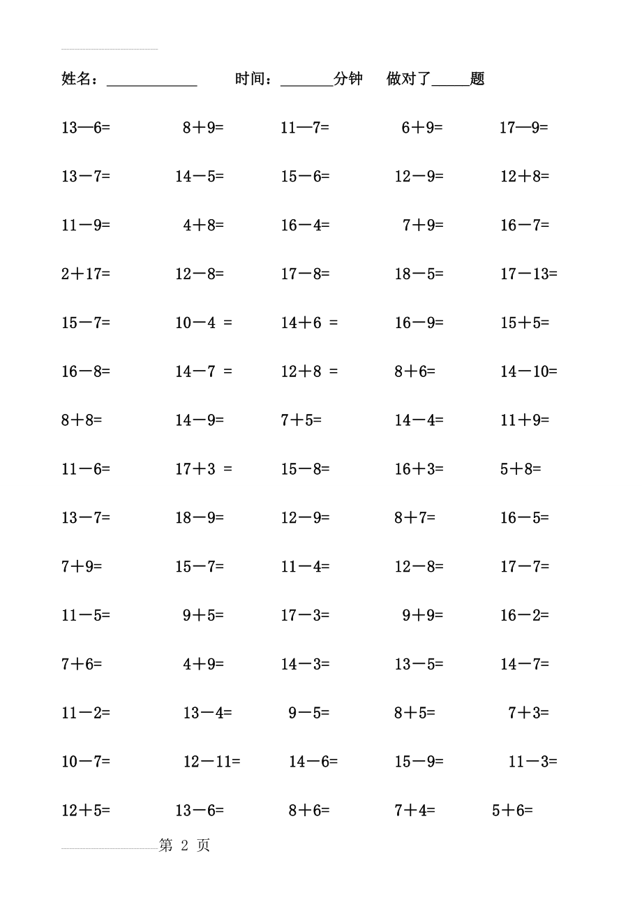 幼儿园大班数学测试20以内加减法口算练习题71858(20页).doc_第2页