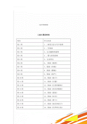 儿童中国画教案(27页).doc