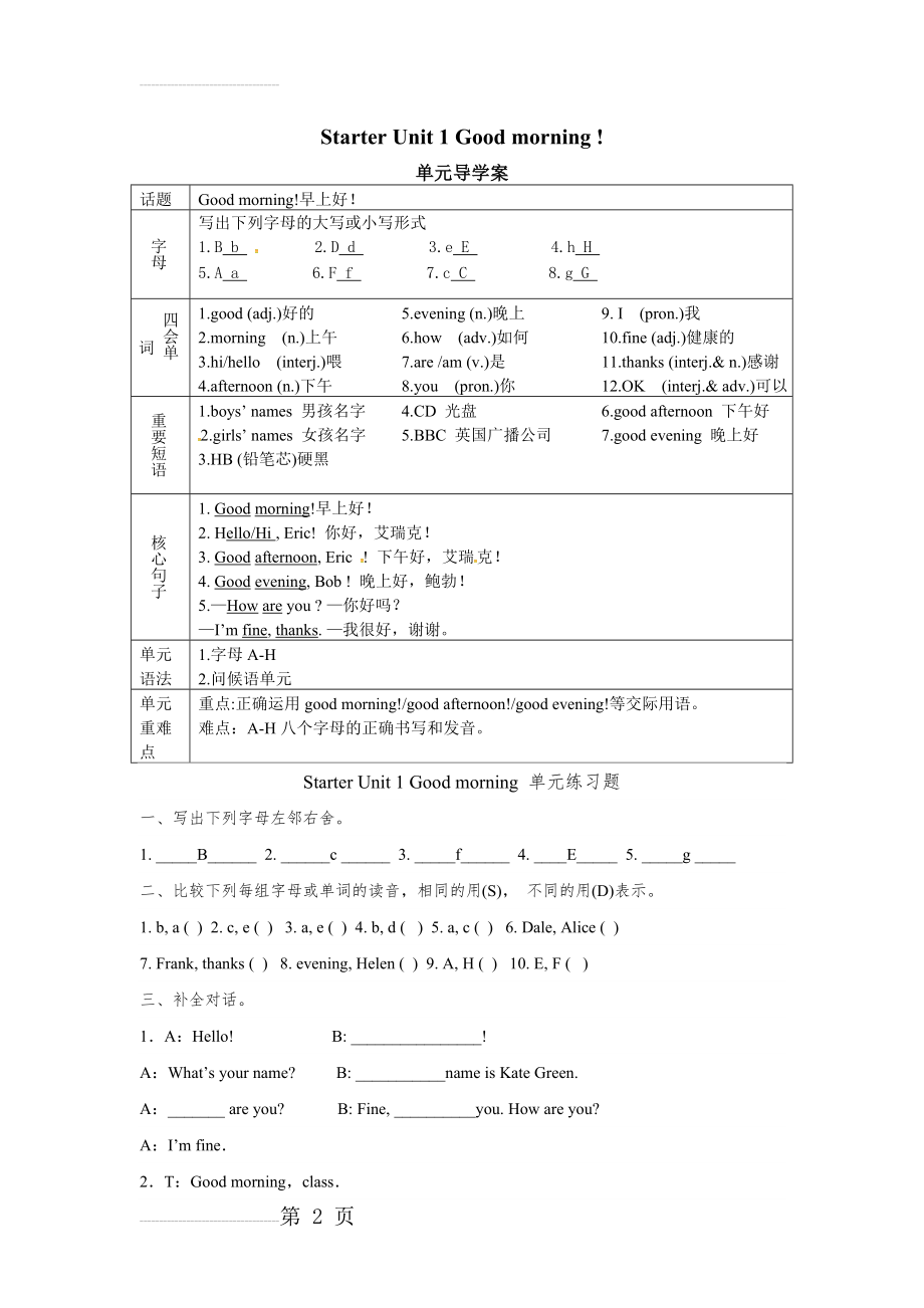 人教版新目标七年级英语上册课堂同步试题导学案 全册(38页).doc_第2页