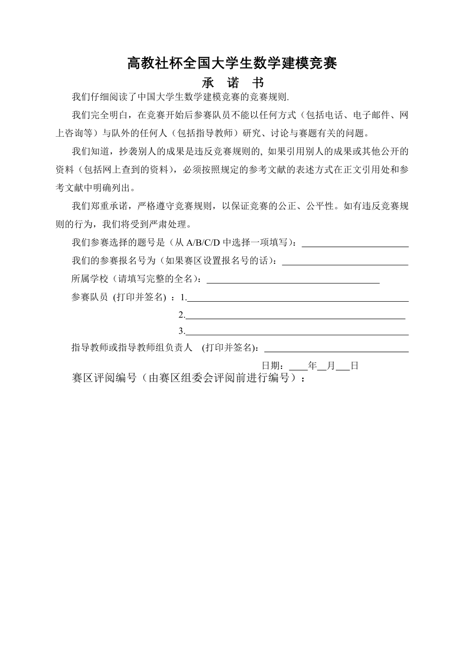 中国人口增长预测数学建模论文(24页).doc_第2页