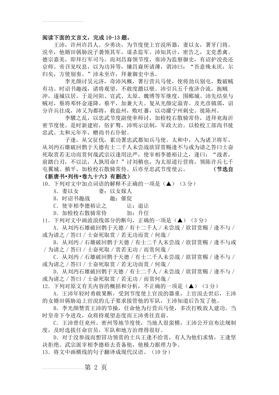 《新唐书·王沛传》高考阅读练习及答案【附译文】(3页).docx_第2页