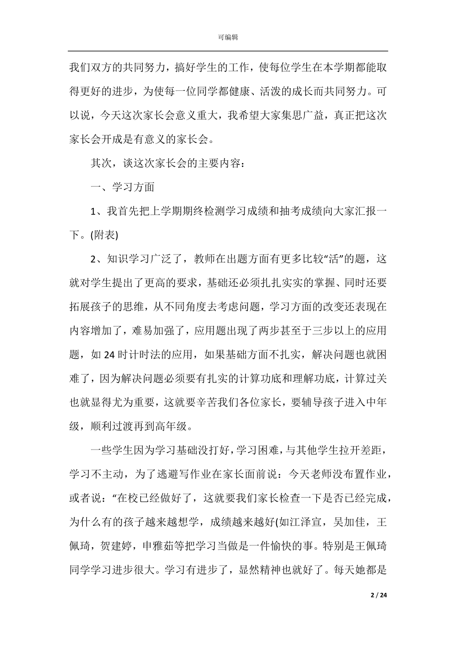 家长会家长经典优秀发言稿2022-2023年.docx_第2页