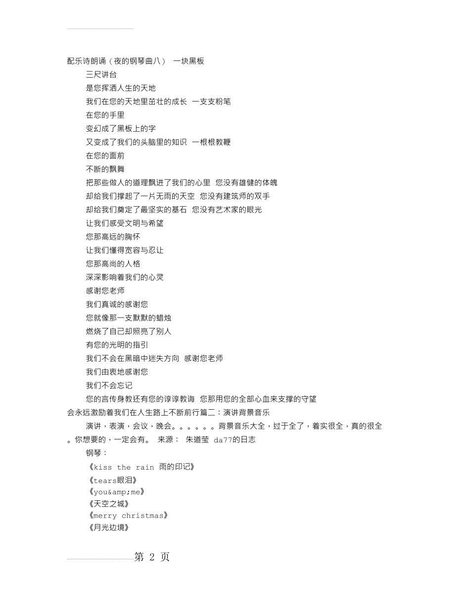 歌颂教师演讲背景音乐(10页).doc_第2页