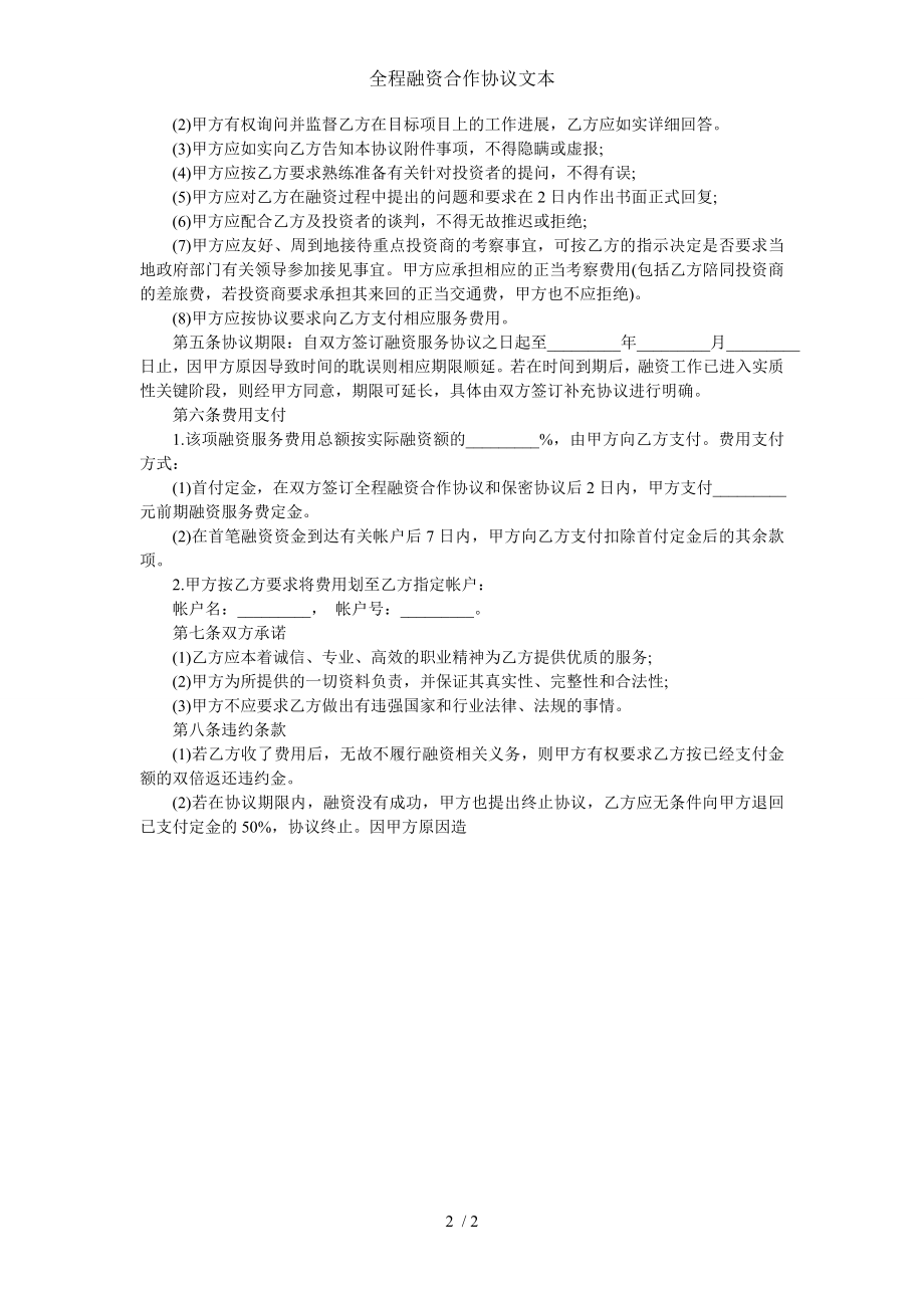 全程融资合作协议文本.doc_第2页