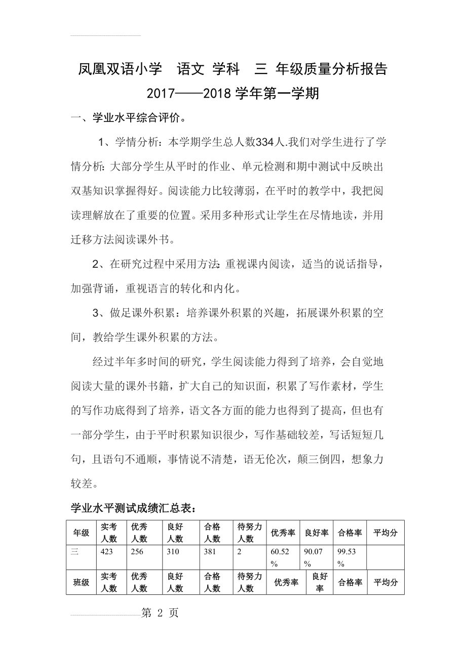 三年级语文质量分析报告(7页).doc_第2页