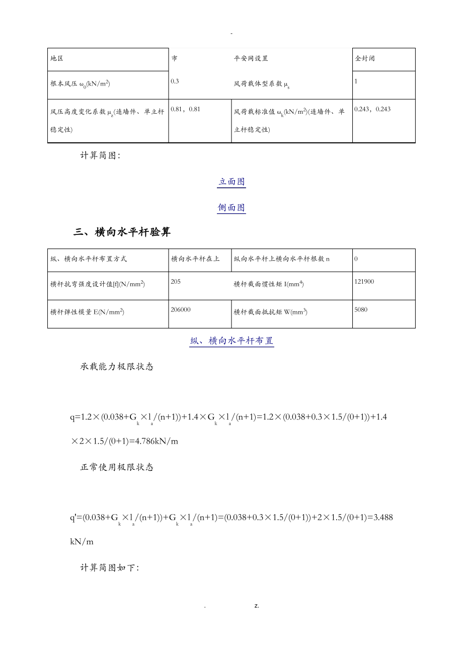 扣件式钢管脚手架计算书.pdf_第2页