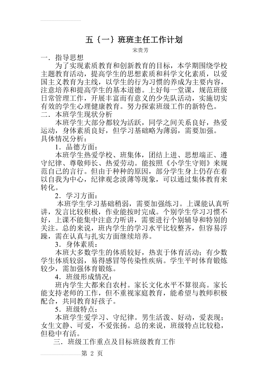 小学五年级班主任工作计划(3页).doc_第2页