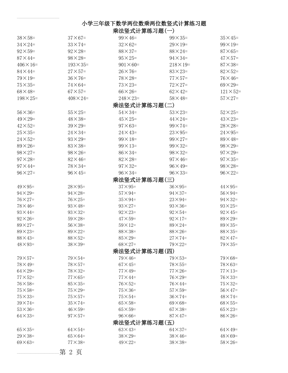 两位数乘两位数竖式计算练习试题(3页).doc_第2页