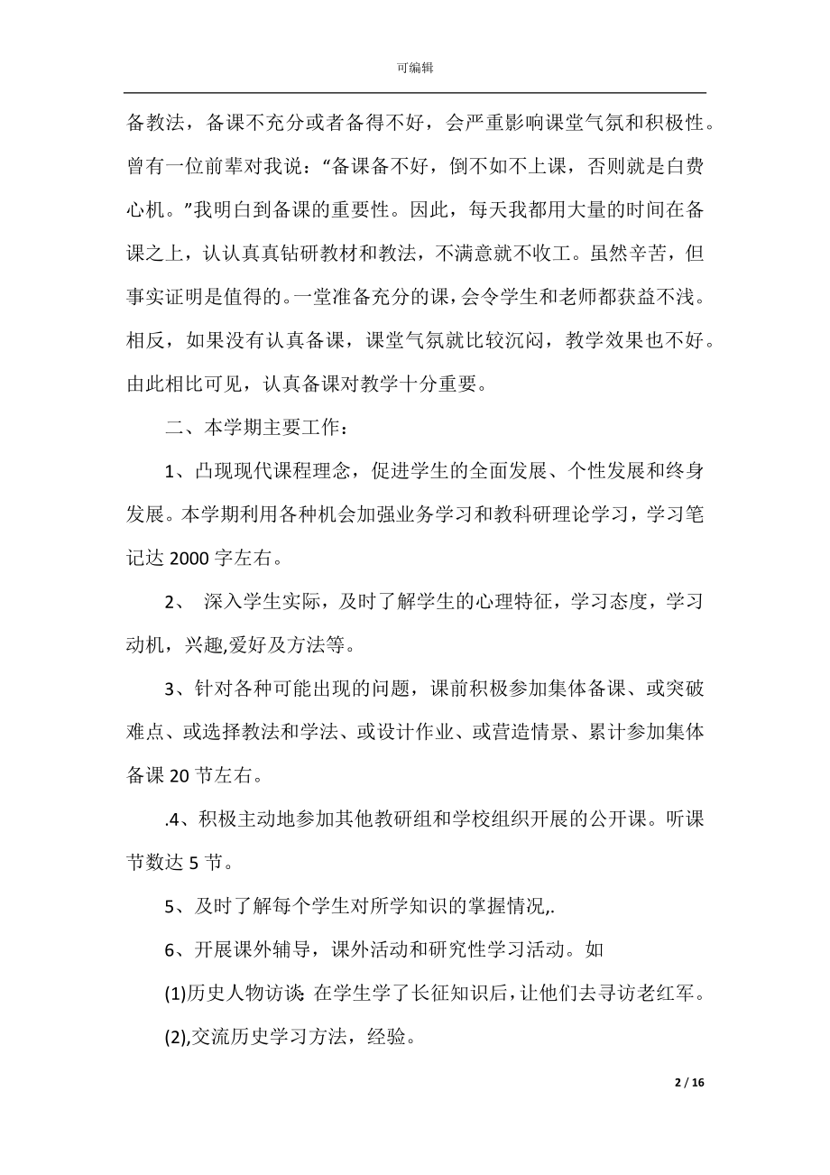 历史教学精选个人工作总结.docx_第2页