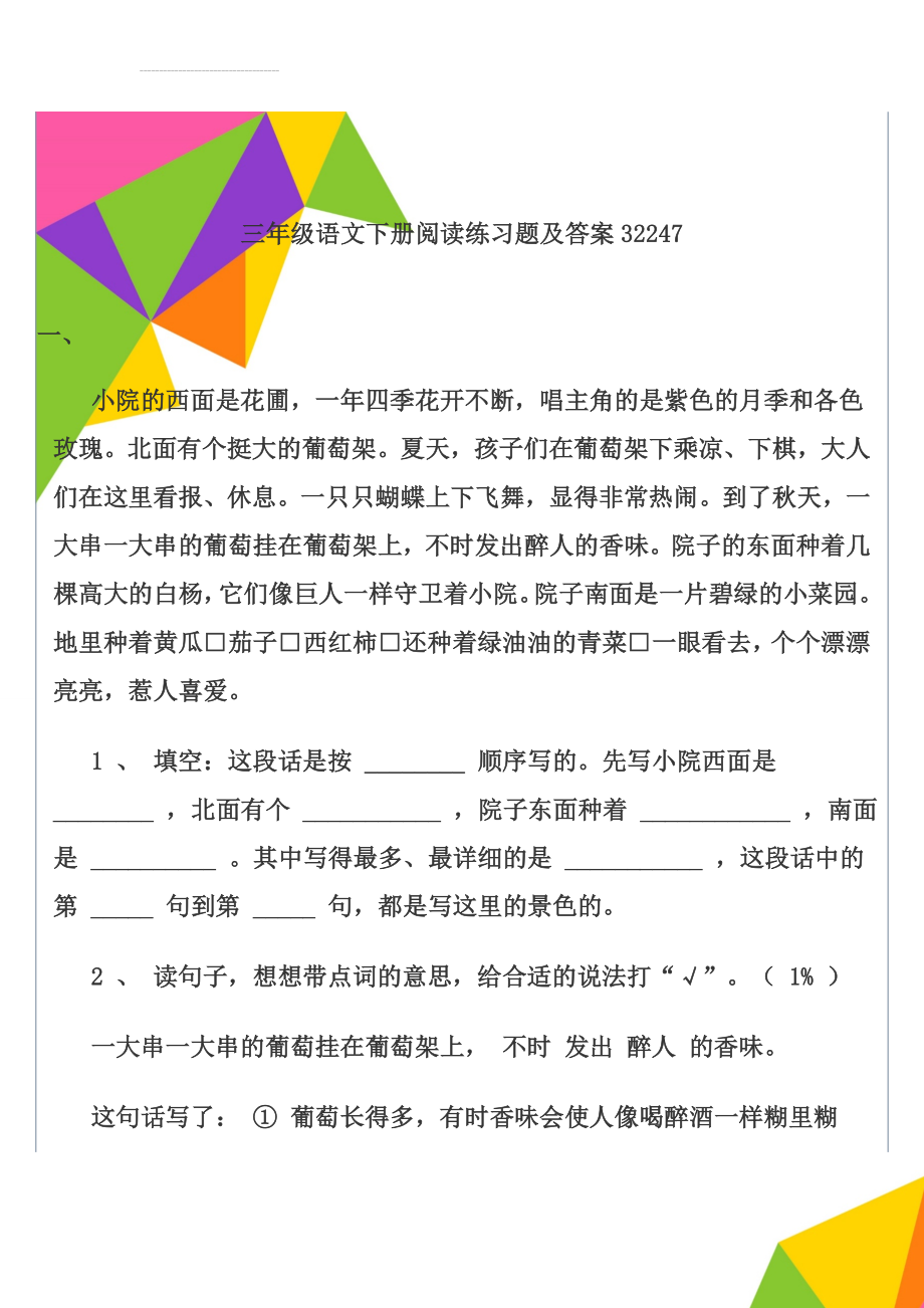 三年级语文下册阅读练习题及答案32247(25页).doc_第1页