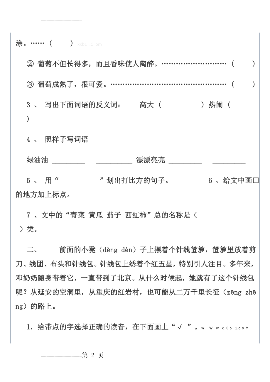 三年级语文下册阅读练习题及答案32247(25页).doc_第2页