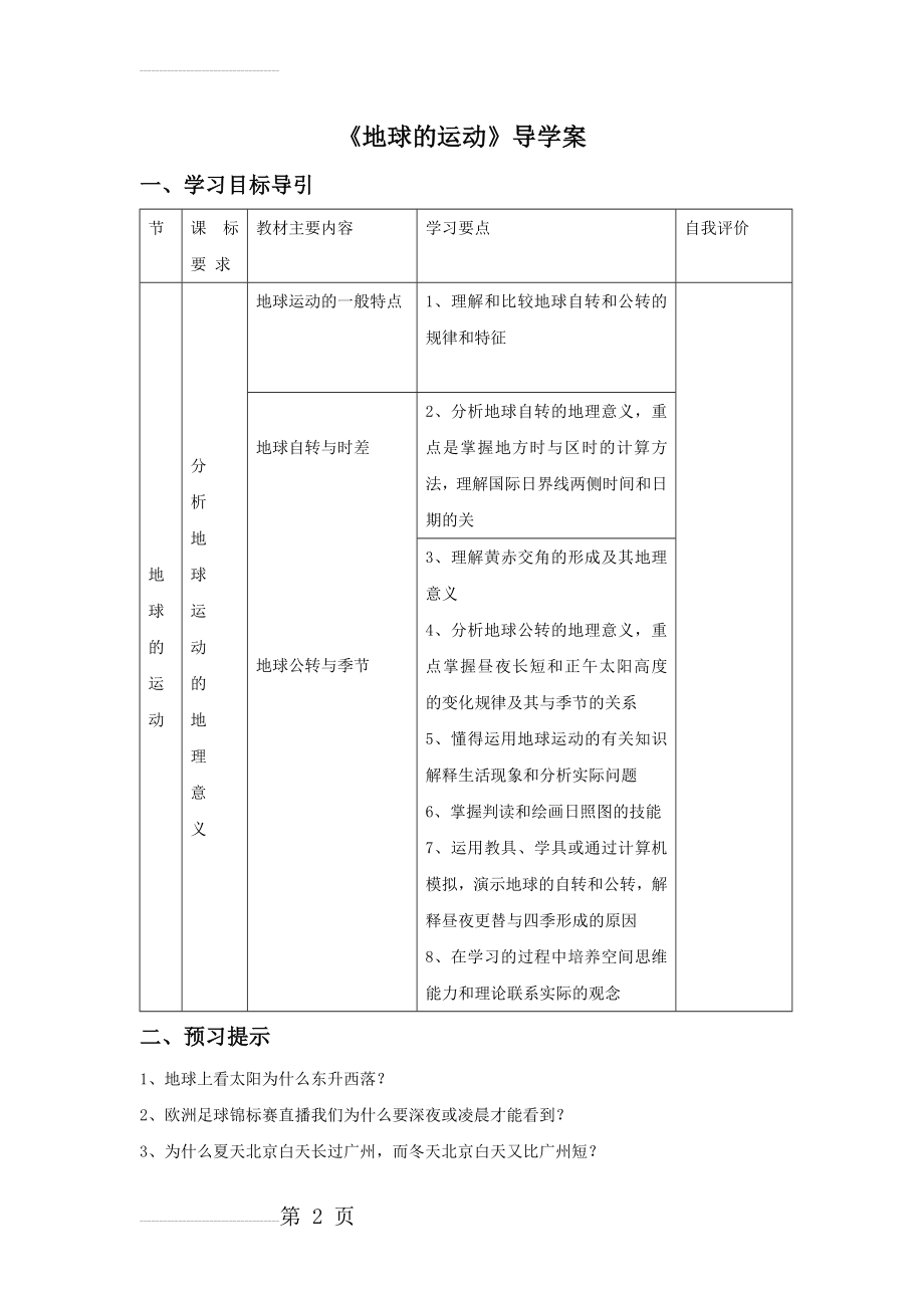 人教版地理一师一优课必修一导学案：1.3《地球的运动》1(10页).doc_第2页