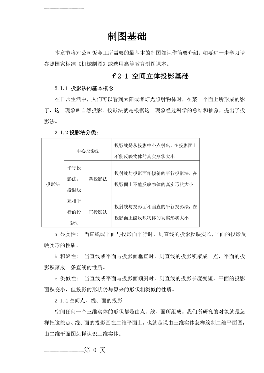 机械制图讲义(14页).doc_第2页