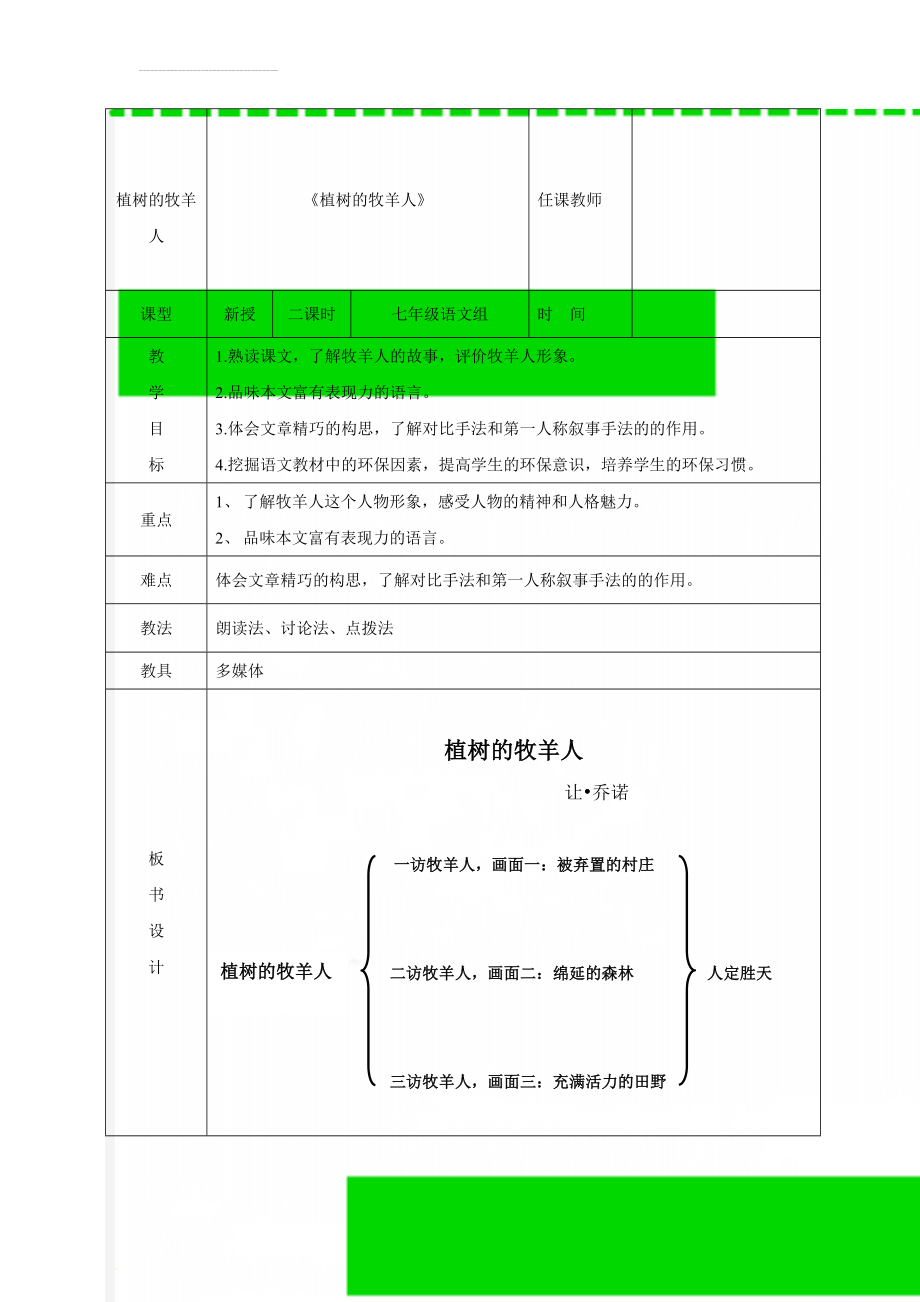 植树的牧羊人(11页).doc_第1页