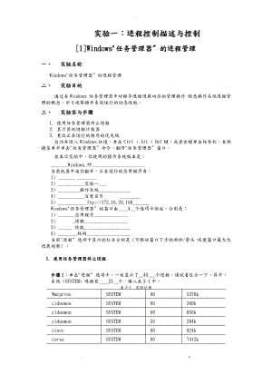 实验一：进程控制描述及控制.pdf