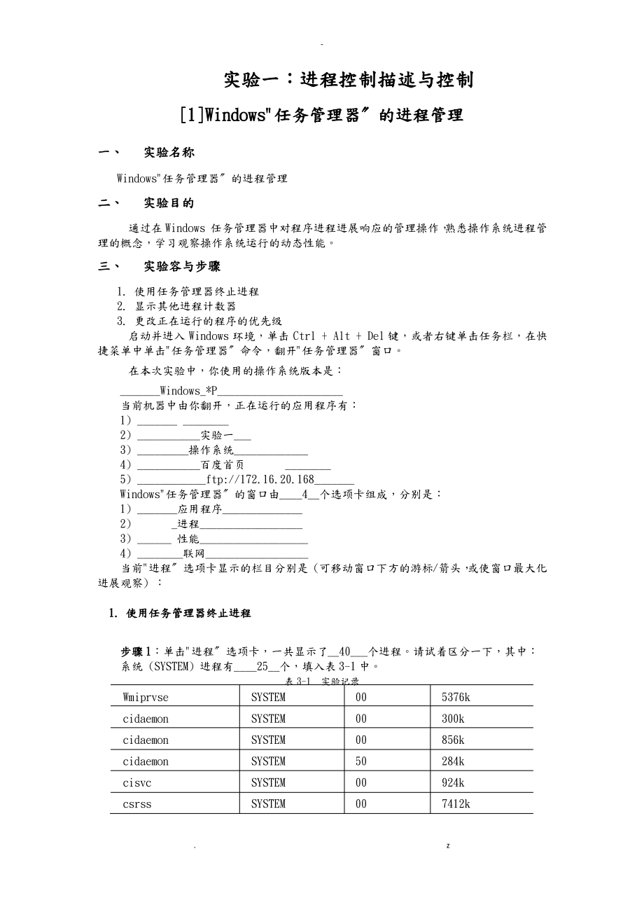 实验一：进程控制描述及控制.pdf_第1页