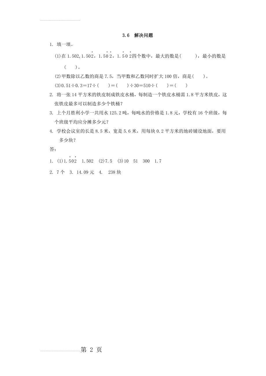 人教版五年级上3.6解决问题练习题及答案(2页).doc_第2页